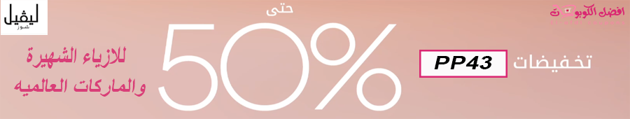 ليفل شوز